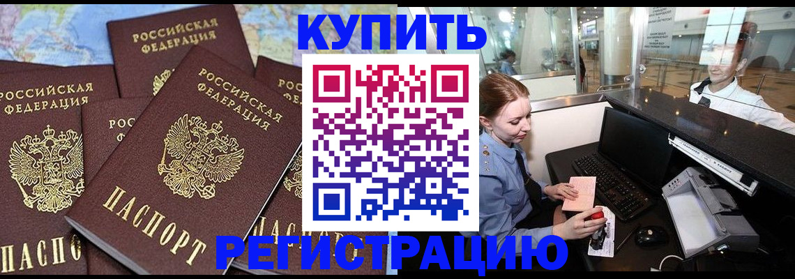 регистрация в Ельне